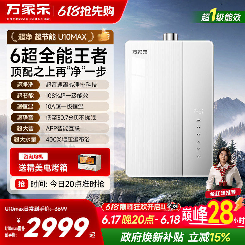 万家乐超净超安睡燃气热水器天然气一级能效恒温无冷凝水增压U10
