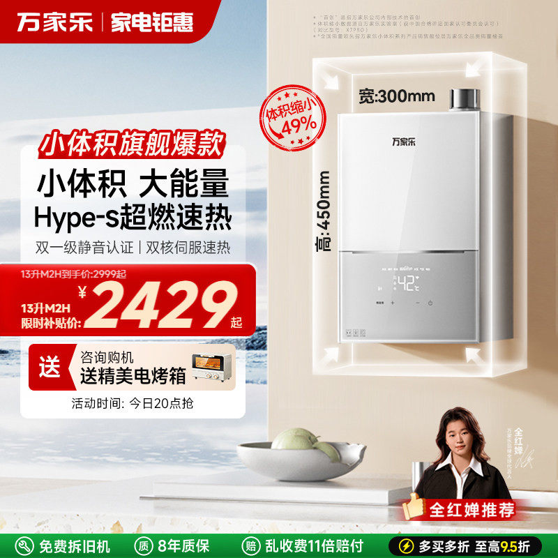 万家乐小体积系列燃气热水器M2H伺服恒温天然气1级静音可选零冷水