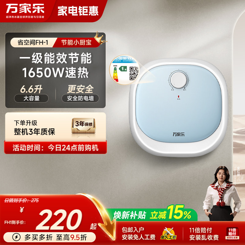 万家乐小厨宝一级能效图片