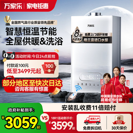 万家乐BW燃气壁挂炉天然气家用锅炉地暖采暖炉供暖热水器洗浴两用