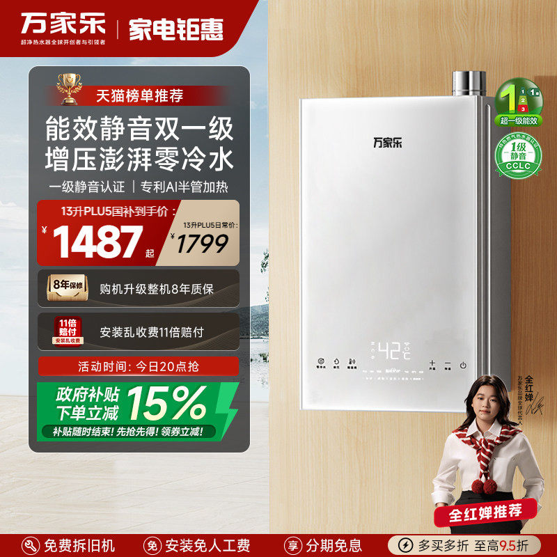万家乐节能王PLU5燃气热水器一级能效零冷水恒温家用静音天然气电