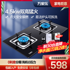 万家乐K261B猛火燃气灶具4.5kw家用天然气液化气煤气双灶具旗舰店