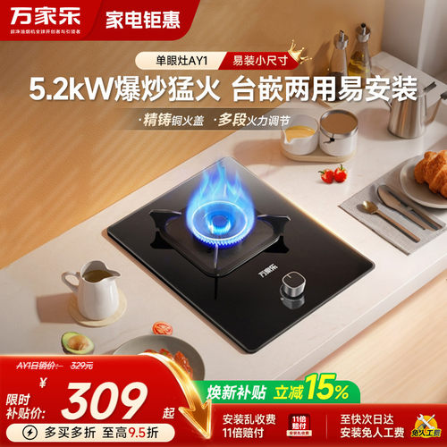 万家乐5.2kW燃气灶厨房嵌入式