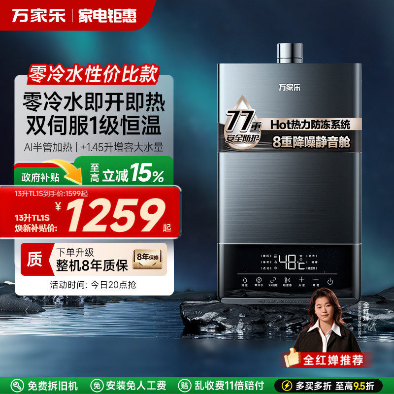 万家乐安睡洗零冷水燃气热水器家用水伺服恒温静音天然气TL1S