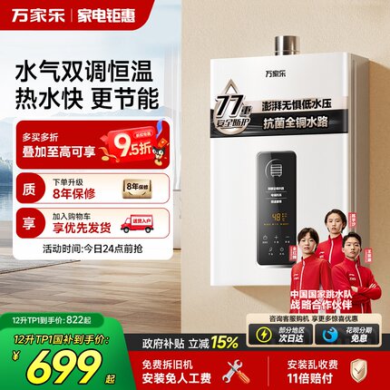 万家乐恒温王燃气热水器天然气液化气家用洗澡13L铜水箱16升TP1