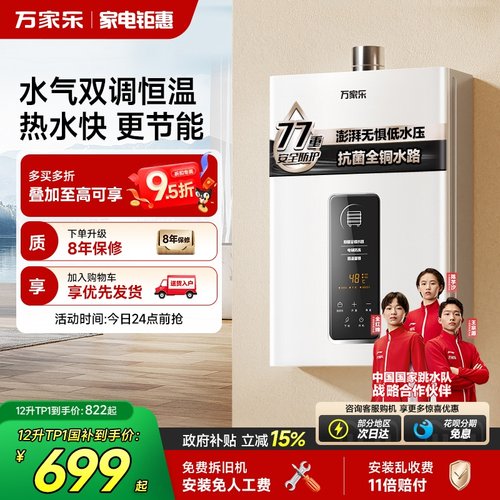 政府补贴万家乐恒温王家用热水器
