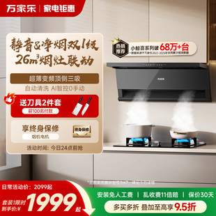 万家乐K7R2油烟机燃气灶套装 家用厨房顶侧双吸烟机灶具组合