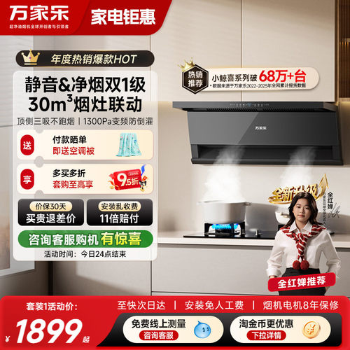 万家乐K7油烟机燃气灶套装组合