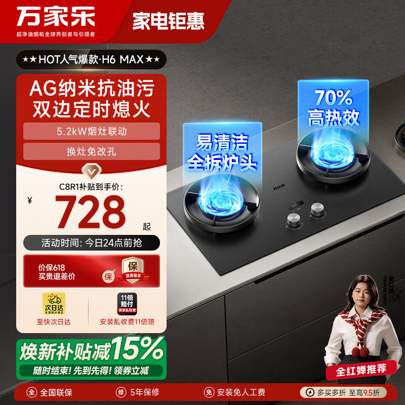 万家乐H6MAX双定时燃气灶家用双灶天然气液化气台嵌入式炉灶C8