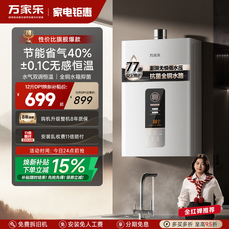 万家乐恒温王燃气热水器天然气液化气家用洗澡13L铜水箱16升TP1