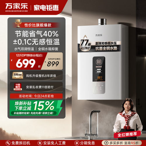 万家乐超暖浴家用热水器