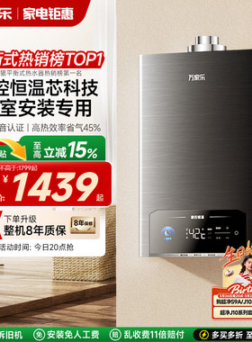 万家乐浴室安装专用燃气热水器家用平衡式恒温天然气液化气P5/R2