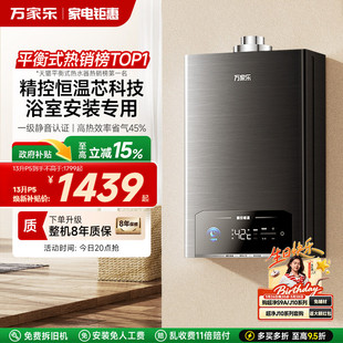 恒温天然气液化气P5 万家乐浴室安装 专用燃气热水器家用平衡式