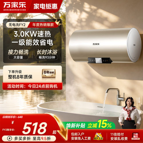万家乐爆款一级能效速热电热水器