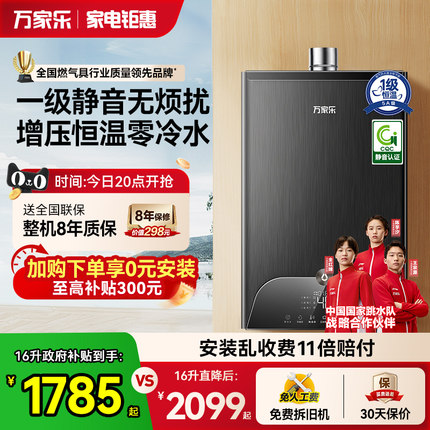 万家乐安睡洗RL10燃气热水器零冷水恒温家用安睡洗澡静音天然气电