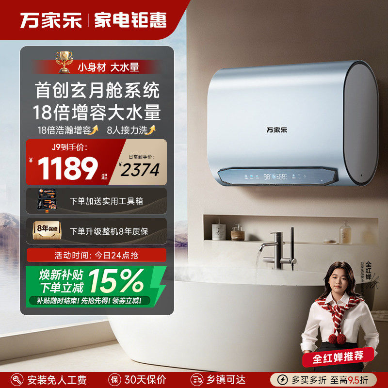 万家乐电热水器扁桶双胆家用卫生间洗澡储水速热60升节能省电J9