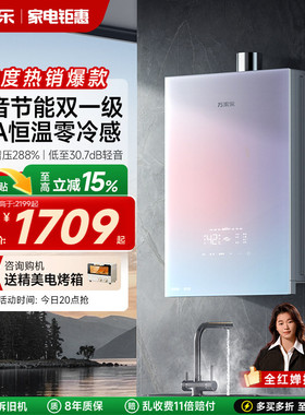 万家乐安睡洗燃气热水器一级节能静音恒温天然气R9/RG1可选零冷水