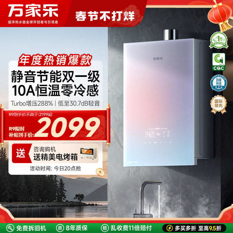 万家乐安睡洗燃气热水器一级节能静音恒温天然气R9/RG1可选零冷水