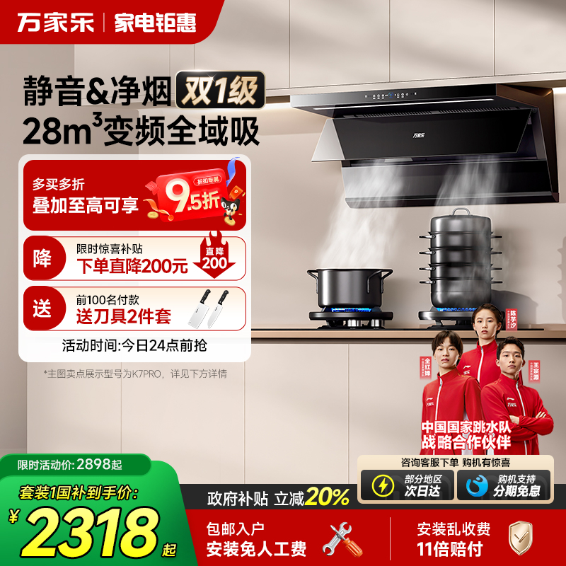 以旧换新万家乐小鲸喜烟灶套装