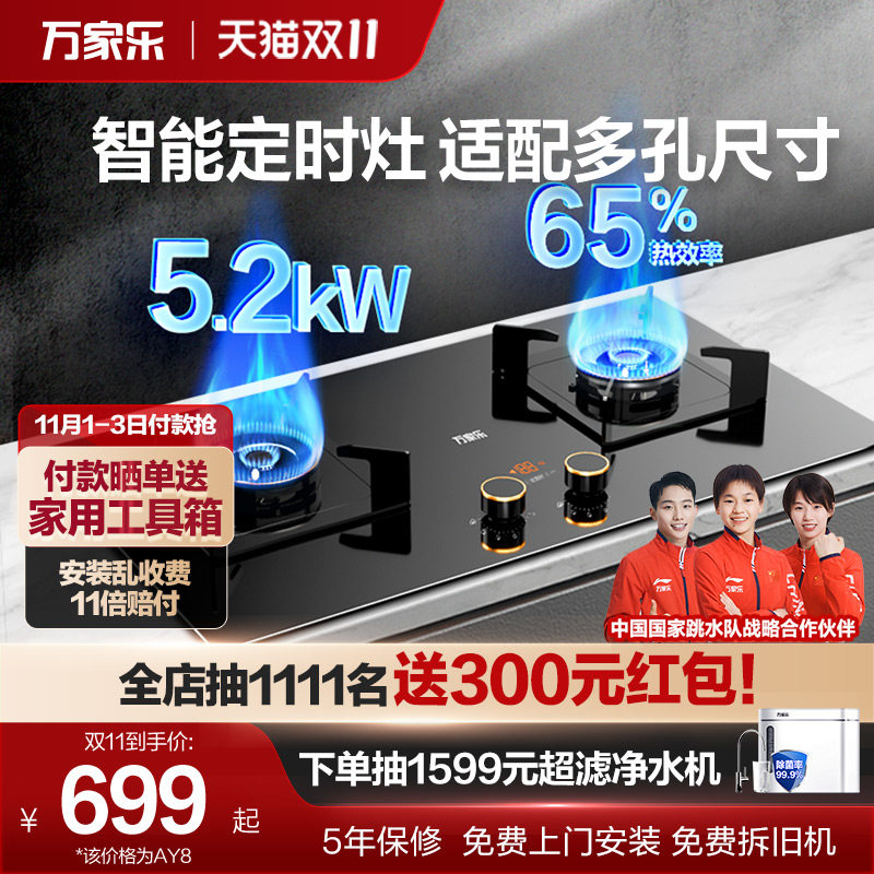 万家乐AC5/AY8燃气灶煤气灶家用定时嵌入式台式天然气液化气炉灶怎么样,好用不?