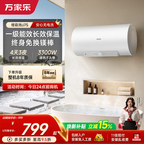 万家乐无电洗超一级能效电热水器
