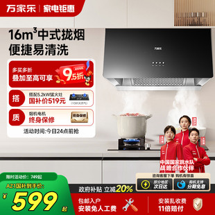 抽油烟机家用厨房大吸力小型出租房 万家乐AZ1中式 政府补贴