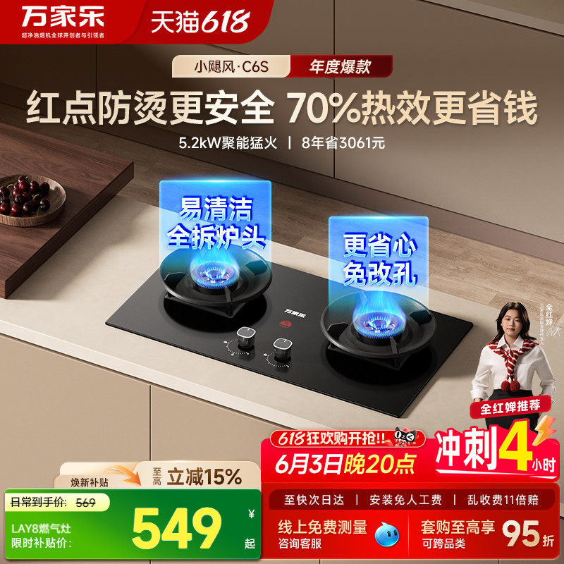 以旧换新万家乐C6S燃气灶家用双灶天然气液化煤气嵌入灶台式H5PRO