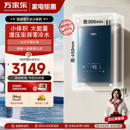 万家乐小体积恒温零冷水热水器