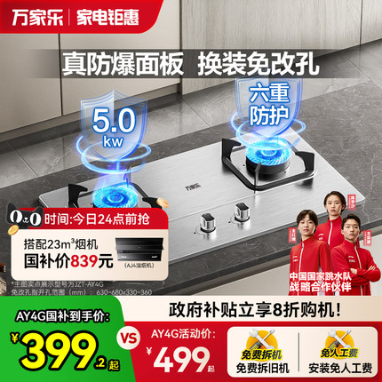万家乐不锈钢燃气灶煤气灶双灶家用嵌入式台式天然气液化气猛火灶