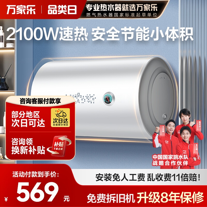 万家乐D60-DM1家用电热水器