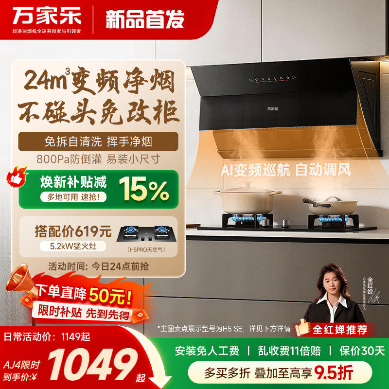 万家乐抽油烟机AJ4/H5SE家用厨房大吸力侧吸官方以旧换新油烟