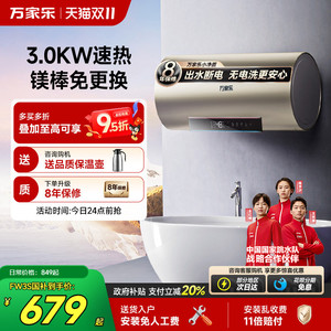 政府换新补贴万家乐电热水器家用卫生间储水速热洗澡60L80升FW3S