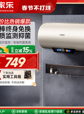 万家乐电热水器FD5电家用卫生间速热镁棒免换60L80升一级能效智能