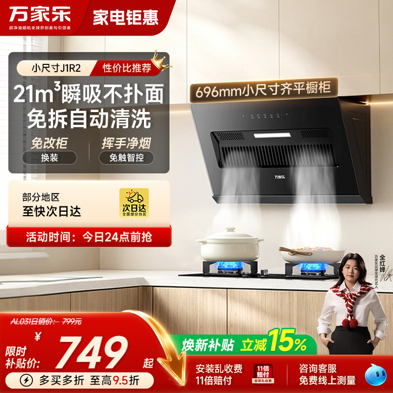 万家乐J1R2油烟机家用厨房大吸力侧吸式免拆洗抽油烟机出租房公寓
