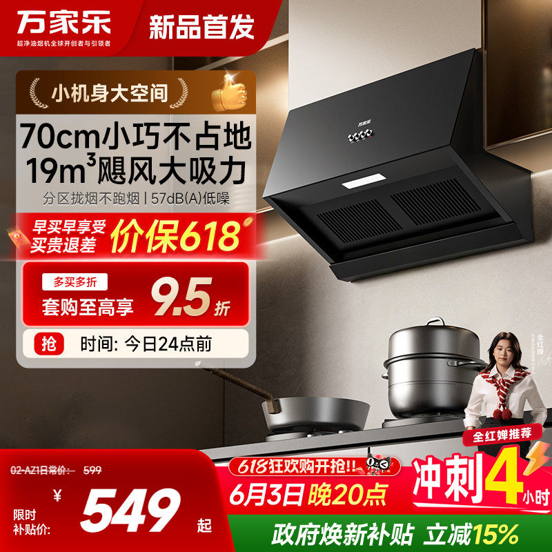 新品-万家乐AZ1中式抽油烟机家用厨房小型吸油烟机大吸力出租房