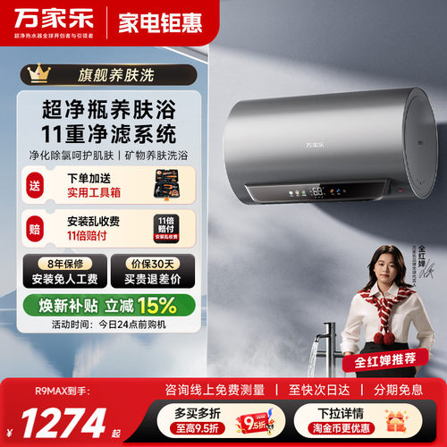 万家乐电热水器家用卫生间60升洗澡储水式速热节能R9 MAX安全大师