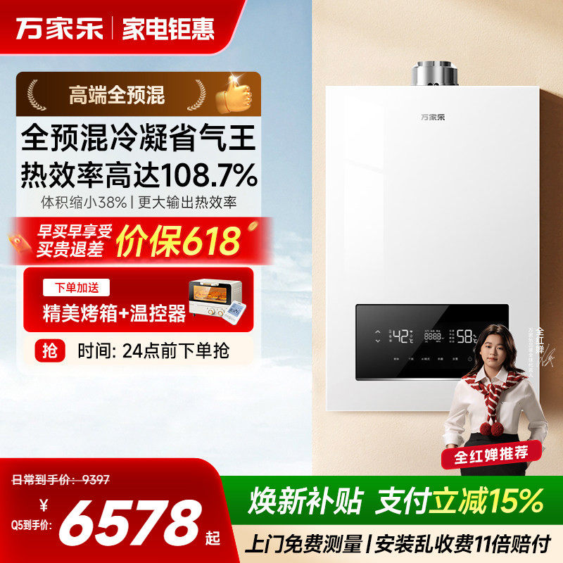 万家乐Q5燃气壁挂炉家用锅炉地暖采暖炉冷凝节能供暖热水器洗浴