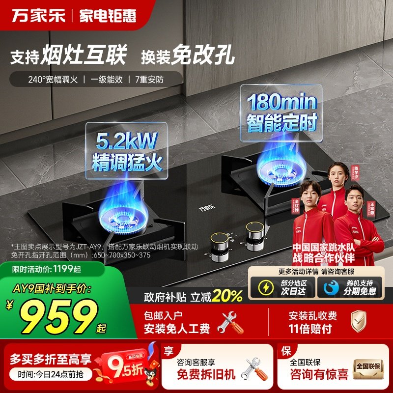 万家乐AY9家用燃气灶煤气灶台式嵌入式猛火定时灶具天然气旗舰店