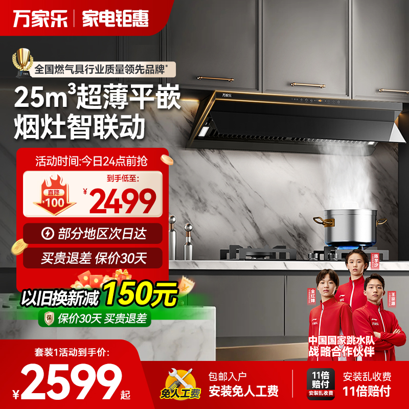 万家乐X3R1抽吸油烟机燃气灶家用厨房烟灶套装烟机灶具
