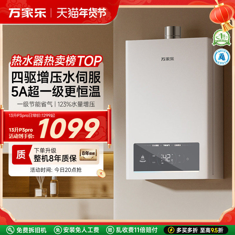 万家乐安睡洗燃气热水器1级恒温节能16升静音家用天然气TS6/P3PRO