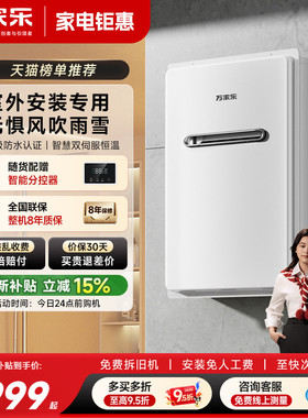 万家乐室外户外机燃气热水器天然气家用伺服恒温洗澡16升RW3防冻