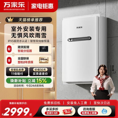 万家乐室外机户外机燃气热水器