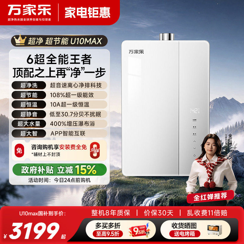 万家乐超净超安睡燃气热水器天然气一级能效恒温无冷凝水增压U10