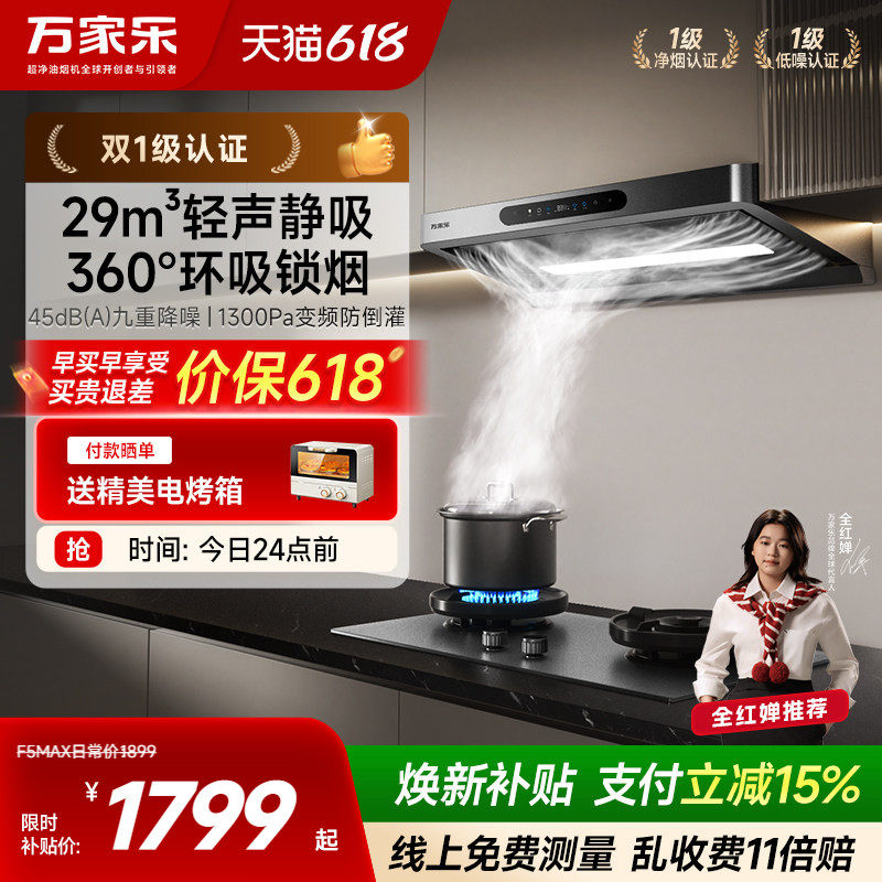 以旧换新补贴新品万家乐F5MAX抽吸油烟机燃气灶套装欧式家用厨房