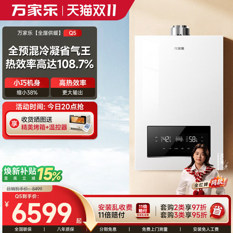万家乐Q5燃气壁挂炉家用锅炉地暖采暖炉冷凝节能供暖热水器洗浴
