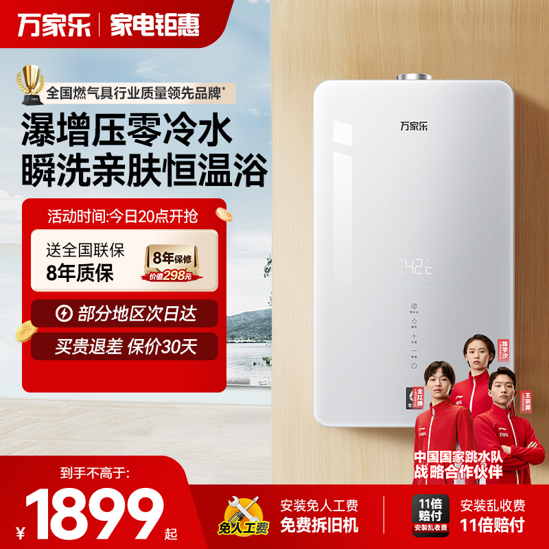 万家乐零冷水热水器静音节能恒温