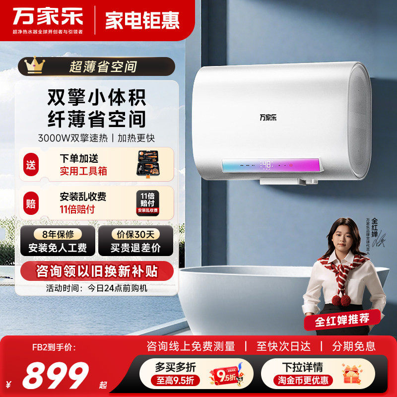 万家乐双胆电热水器60升50L家用洗澡速热储水式卫生间纤薄扁桶FB2
