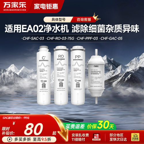 Macro万家乐净水器滤芯
