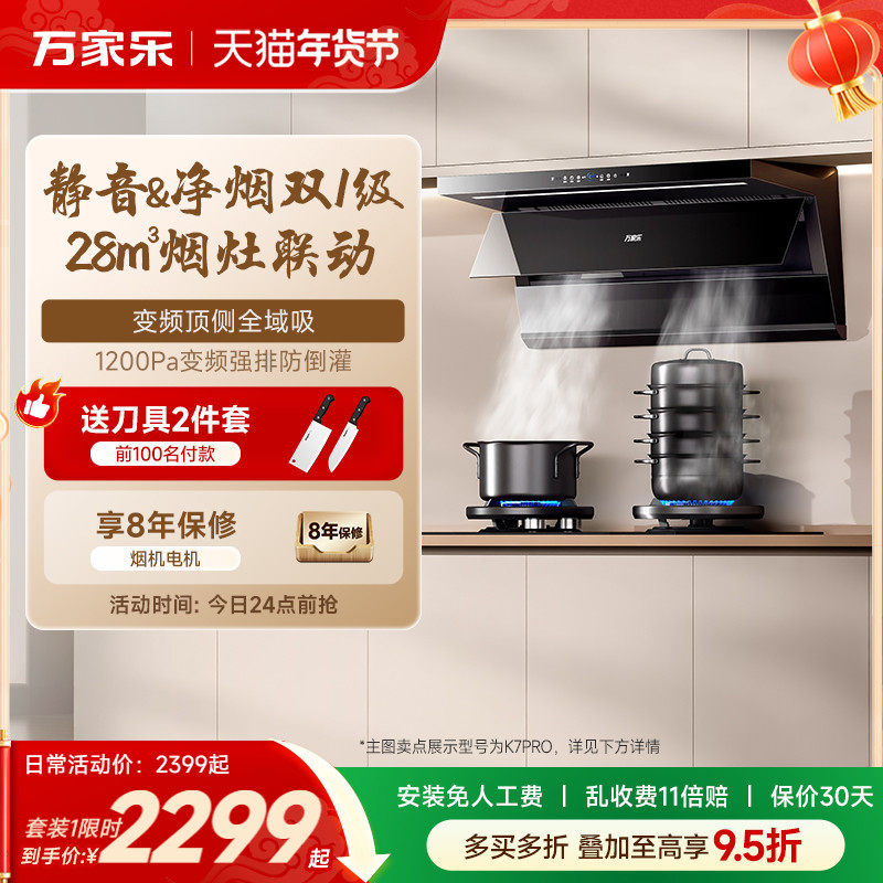 万家乐TAK8油烟机燃气灶套装家用厨房顶侧双吸烟机灶具组合