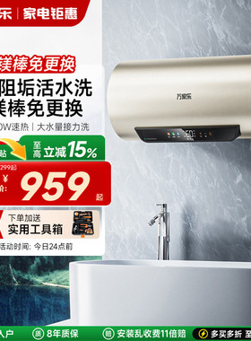 万家乐电热水器FW7家用储水式镁棒80L60升免清洗一级能效速热新款